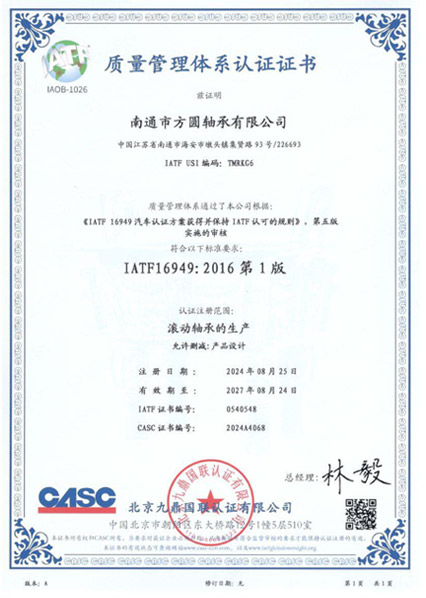 質(zhì)量管理體系認證證書(shū)